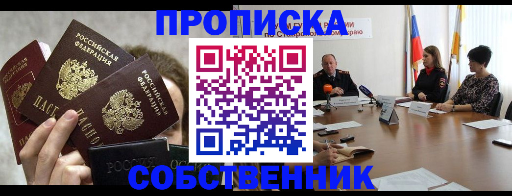 прописка 2025 в Апатитах