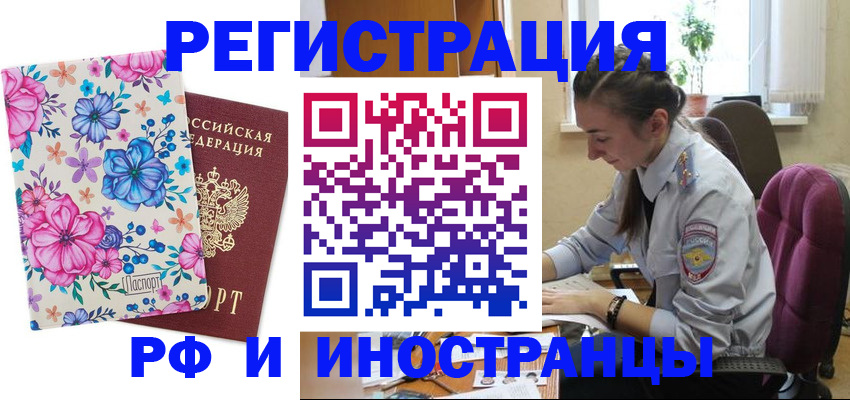 временная прописка в Апатитах