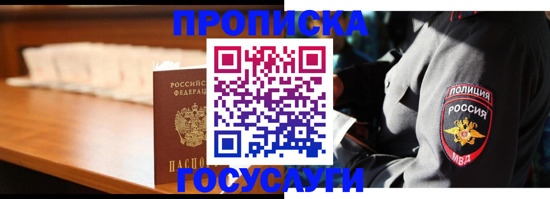 купить прописку в Апатитах