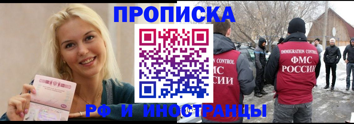 временная прописка в Апатитах