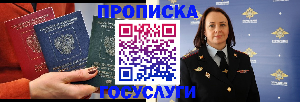 прописка в Апатитах